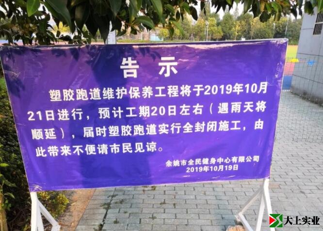 塑胶跑道坏了怎么维修