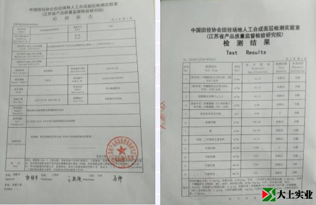 水性塑胶跑道底层胶粘剂 质检报告