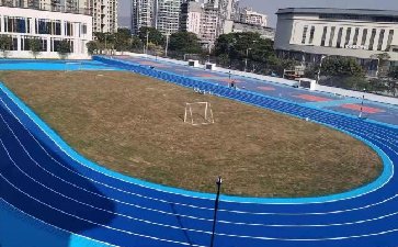 深圳光明实验学校塑胶跑道球场建设案例